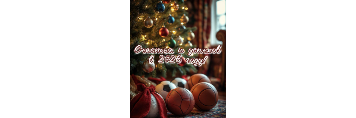 с наступающим