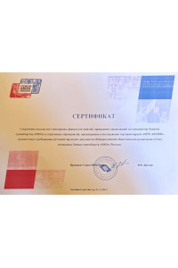 Сертификат 6