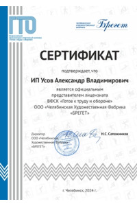 Сертификат 14