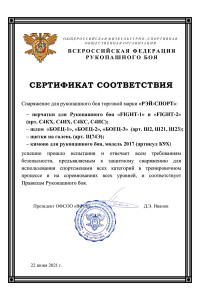 Сертификат 21