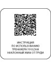 Y915ZAM Наклонный жим от груди