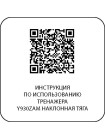 Y930ZAM Наклонная тяга