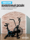 Аэробайк OXYGEN FITNESS A700 PRO
