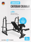Силовая скамья домашняя OXYGEN FITNESS ARIZON