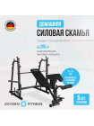 Силовая скамья домашняя OXYGEN FITNESS ARIZON