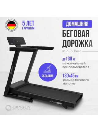 OXYGEN FITNESS RunUp BEAT Беговая дорожка домашняя