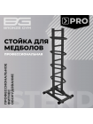 Стойка для медболов BRONZE GYM BR-1021