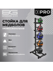 Стойка для медболов BRONZE GYM BR-1021