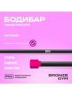 Палка гимнастическая профессиональная BRONZE GYM БОДИБАР, 1 кг