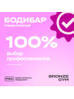 Палка гимнастическая профессиональная BRONZE GYM БОДИБАР, 1 кг