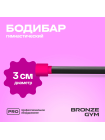 Палка гимнастическая профессиональная BRONZE GYM БОДИБАР, 1 кг