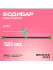 Палка гимнастическая профессиональная BRONZE GYM БОДИБАР, 3 кг