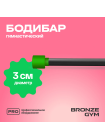 Палка гимнастическая профессиональная BRONZE GYM БОДИБАР, 3 кг