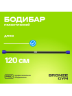 Палка гимнастическая профессиональная BRONZE GYM БОДИБАР, 5 кг