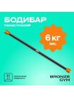 Палка гимнастическая профессиональная BRONZE GYM БОДИБАР, 6 кг