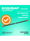 Палка гимнастическая профессиональная BRONZE GYM БОДИБАР, 6 кг