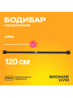 Палка гимнастическая профессиональная BRONZE GYM БОДИБАР, 7 кг