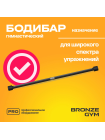 Палка гимнастическая профессиональная BRONZE GYM БОДИБАР, 7 кг