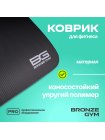 Коврик для фитнеса BRONZE GYM,173x61x1,5см.