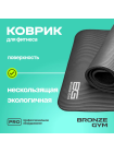 Коврик для фитнеса BRONZE GYM,173x61x1,5см.