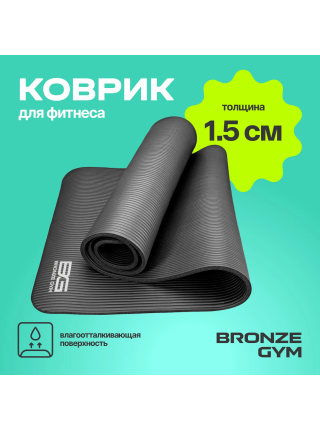 Коврик для фитнеса BRONZE GYM,173x61x1,5см.