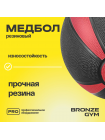 Медбол резиновый BRONZE GYM, 4 кг.