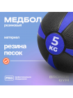 Медбол резиновый BRONZE GYM, 5 кг