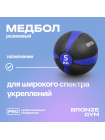 Медбол резиновый BRONZE GYM, 5 кг