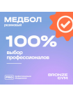Медбол резиновый BRONZE GYM, 5 кг