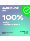 Мяч набивной BRONZE GYM, 10 кг.