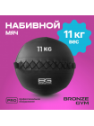 Мяч набивной BRONZE GYM, 11кг.
