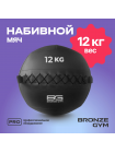 Мяч набивной BRONZE GYM, 12кг.