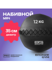 Мяч набивной BRONZE GYM, 12кг.