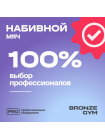 Мяч набивной BRONZE GYM, 12кг.