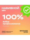 Мяч набивной BRONZE GYM, 8 кг.