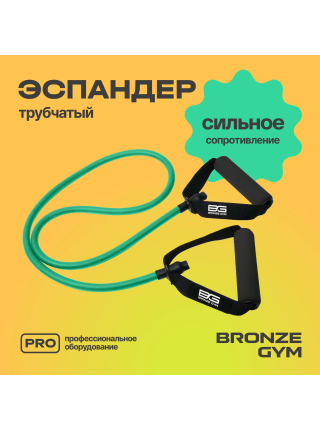 Эспандер трубчатый BRONZE GYM,сильное сопр