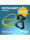 Эспандер трубчатый BRONZE GYM,слабое сопр.