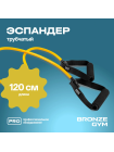 Эспандер трубчатый BRONZE GYM,слабое сопр.