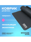 Коврик для йоги и пилатеса BRONZE GYM,183x68x0,5см.
