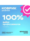 Коврик для йоги и пилатеса BRONZE GYM,183x68x0,5см.