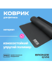 Коврик для йоги и пилатеса BRONZE GYM,183x68x0,5см.