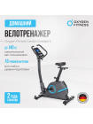 Велотренажер домашний OXYGEN FITNESS  CARDIO CONCEPT 5