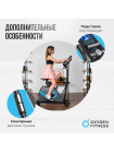 Велотренажер домашний OXYGEN FITNESS  CARDIO CONCEPT 5