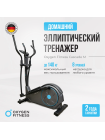 Эллиптический тренажер домашний OXYGEN FITNESS CASCADE M