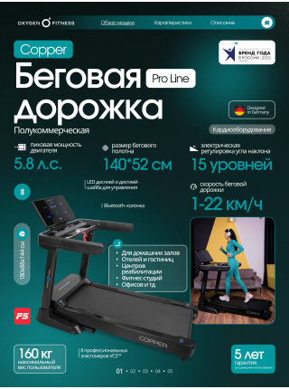 Беговая дорожка OXYGEN FITNESS COPPER