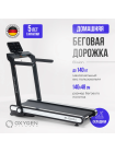 Беговая дорожка домашняя OXYGEN FITNESS ELISION