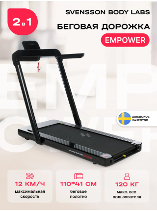 Беговая дорожка домашняя SVENSSON BODY LABS EMPOWER