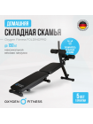 Складная скамья домашняя OXYGEN FITNESS FOLDINGPRO