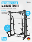 Машина Смита OXYGEN FITNESS FOSTER