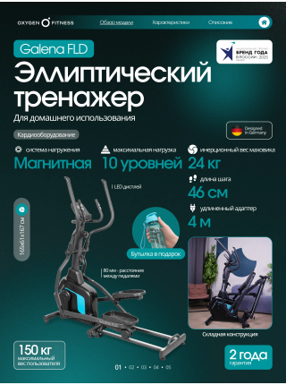 Эллиптический тренажер домашний OXYGEN FITNESS GALENA FLD